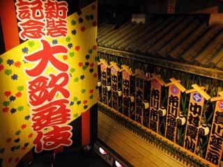 photo,material,free,landscape,picture,stock photo,Creative Commons,Stage hut of Kabuki, , , , 
