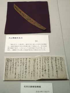 fotografia, materiale, libero il panorama, dipinga, fotografia di scorta,Keizo Oyama votive spada in legno, , , , 