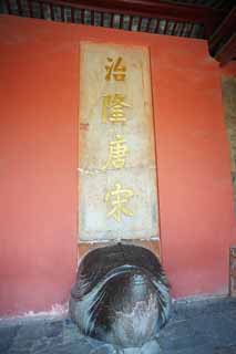 , , , , ,  .,Ming Xiaoling Mausoleum , ,    , tortoise,  