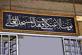illust, , , , , ,  ,  , .,signboard Sultan Abu Bakar Mosque, Islam, ,  ,   