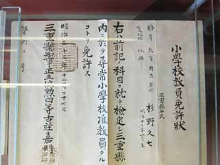 foto,tela,gratis,paisaje,fotografa,idea,Certificado del museo de pueblo de Meiji - mura, Mie, Escuela primaria, Osami, Herencia cultural